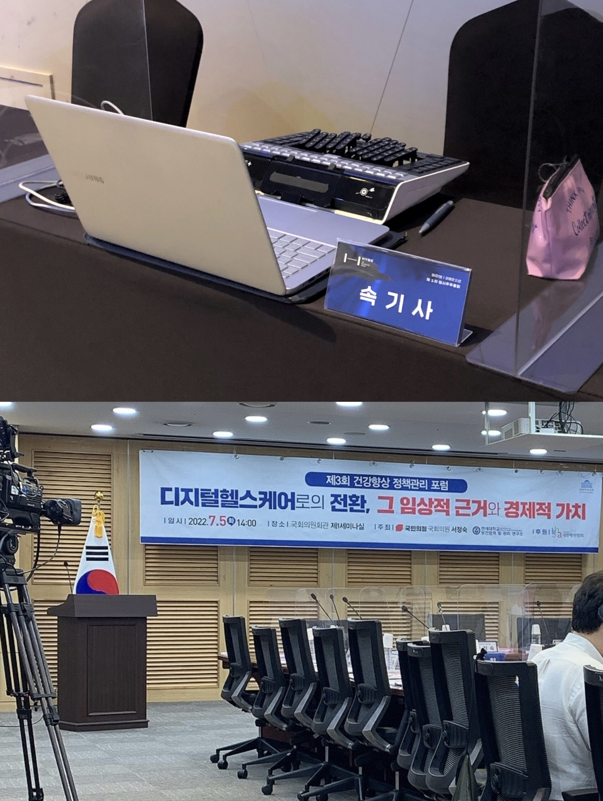 속기사 회의 현장 출장